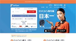 Desktop Screenshot of bitflyer.com